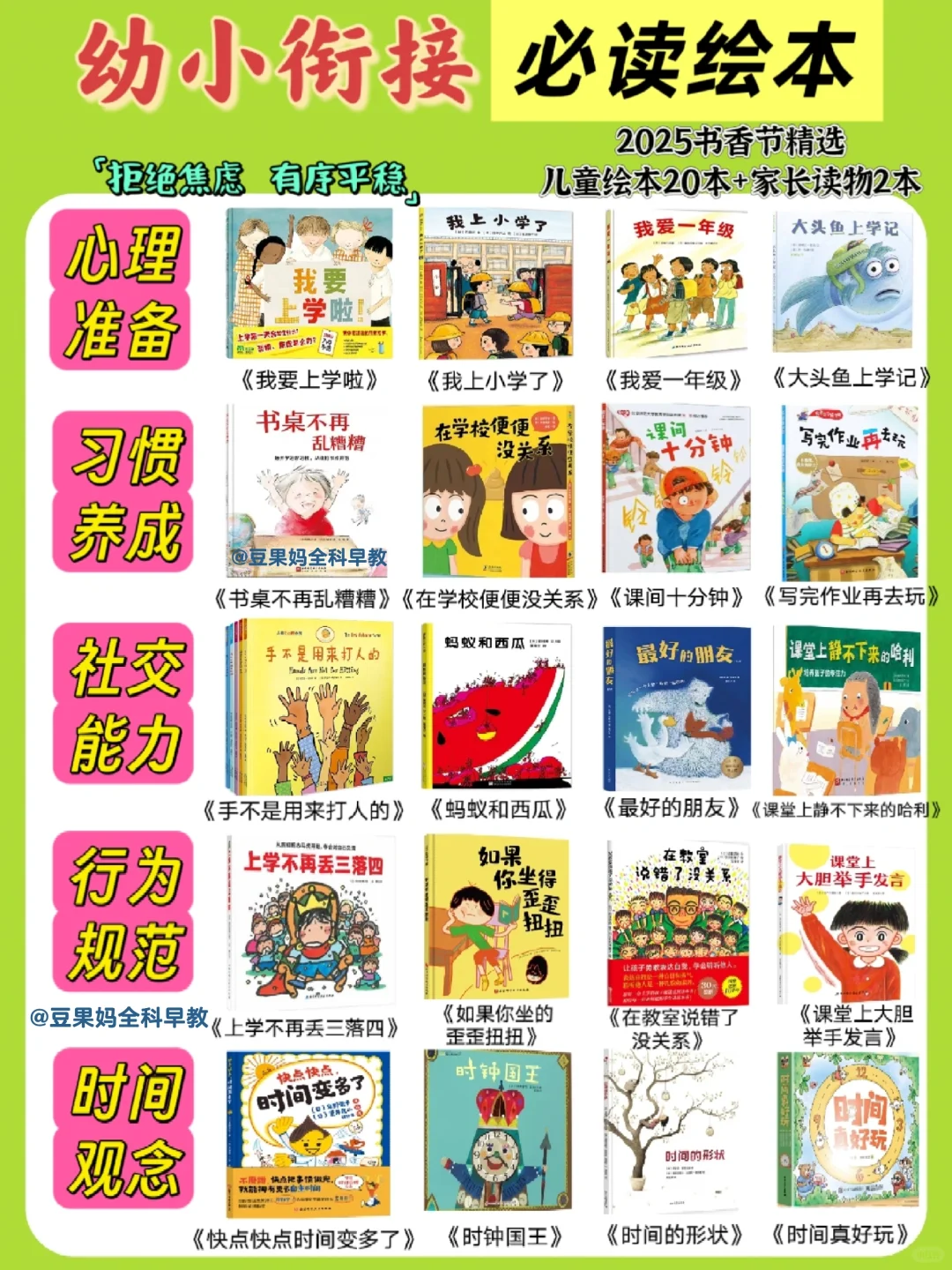 干货码住‼️幼小衔接必看的绘本书单分享
