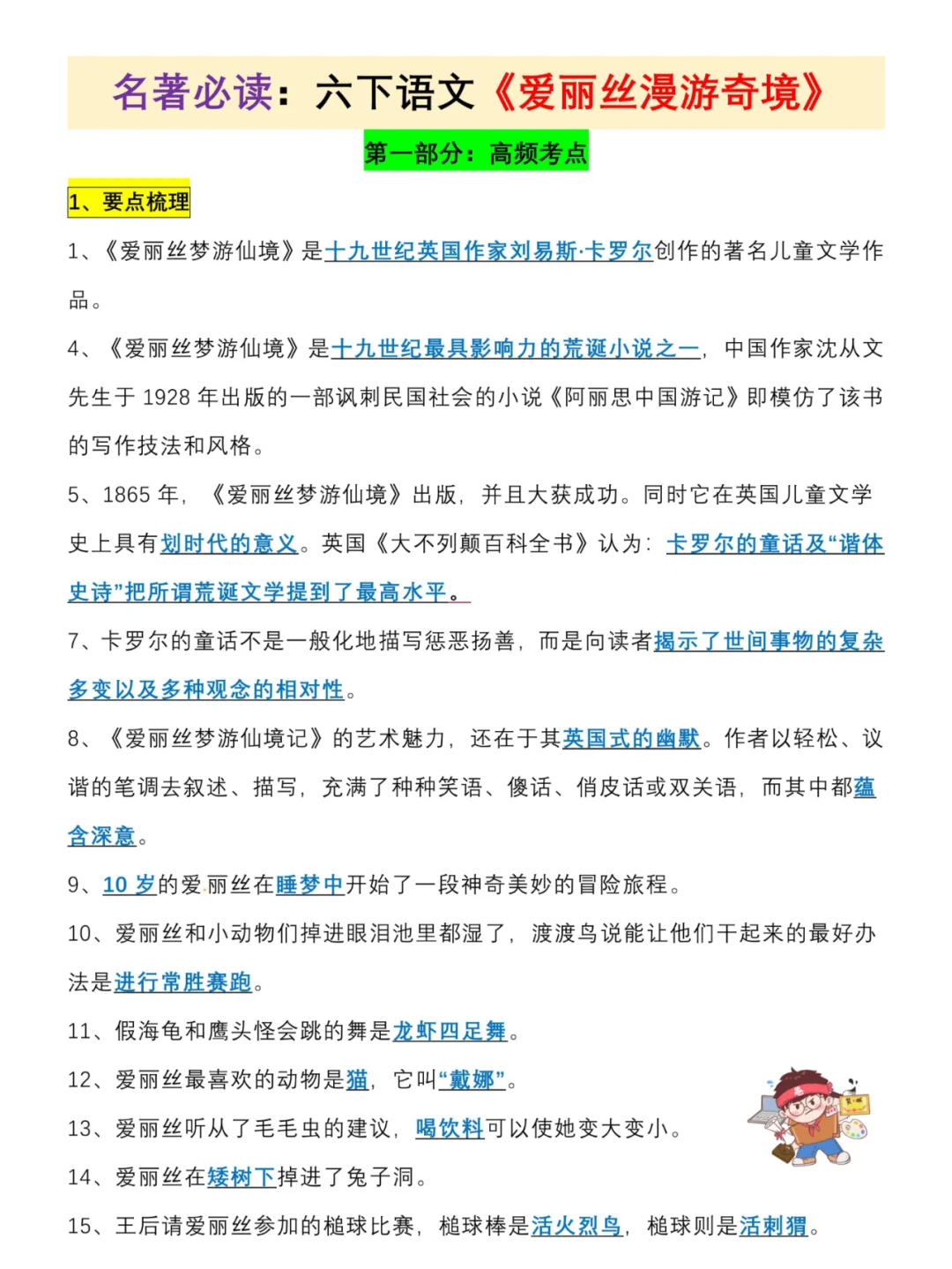 六下语文4本名著导读知识汇总！