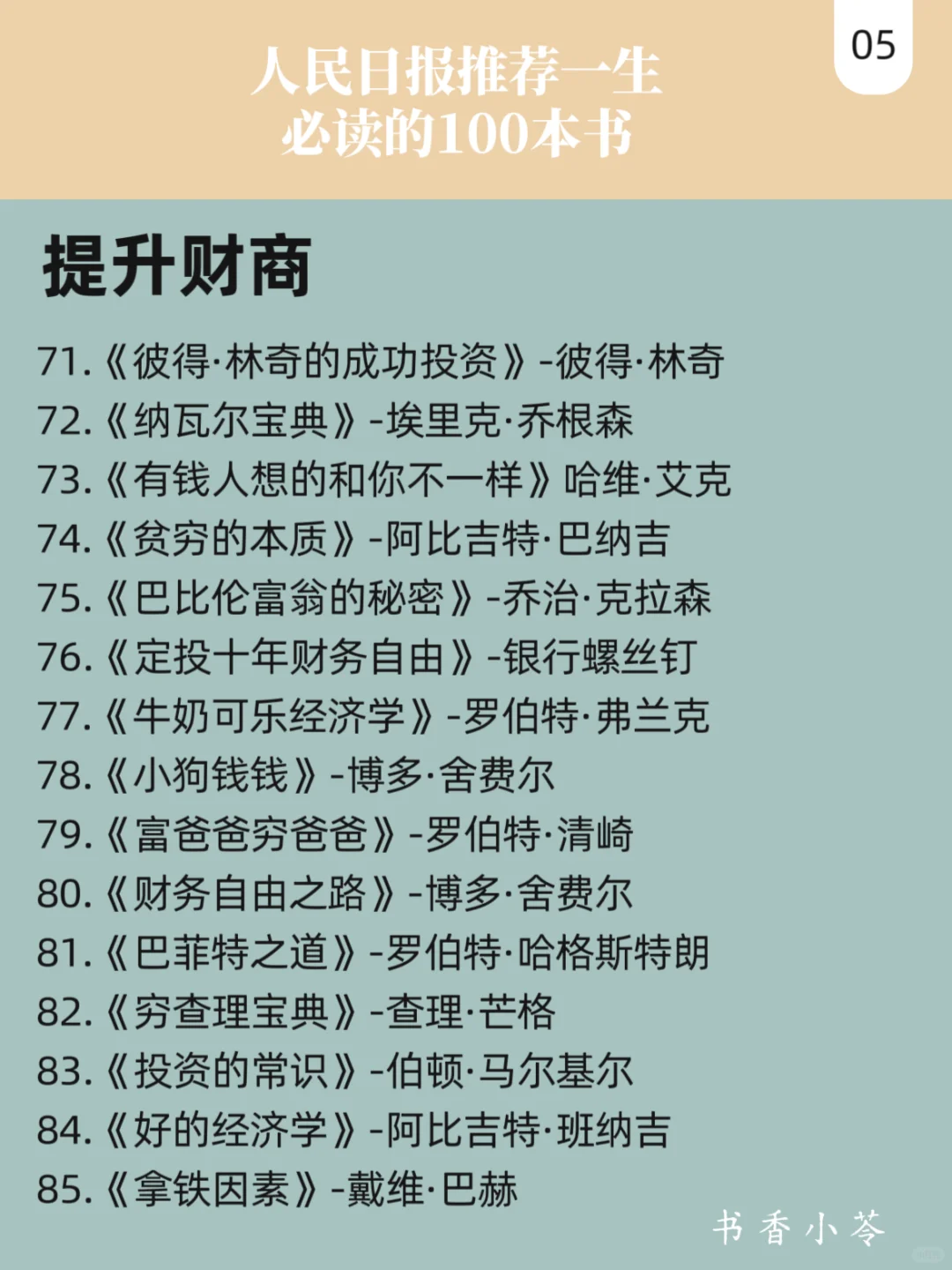 2025年人生必读的100本书籍！！！