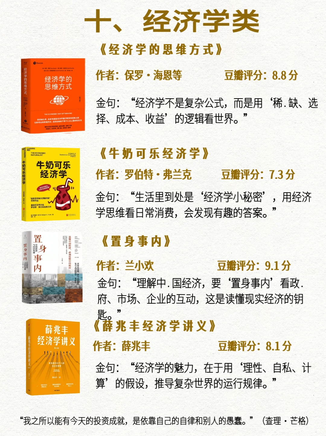 财富自由书单 |读完48本书不愁不会搞💰