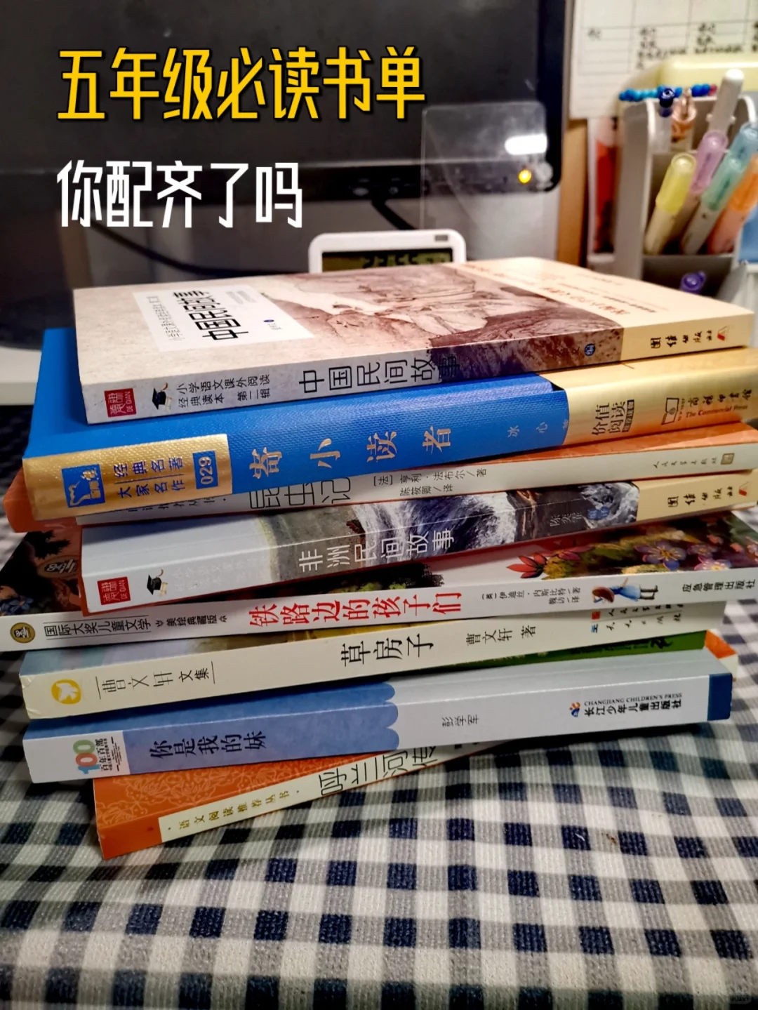 五年级上|必读阅读书+选读阅读书