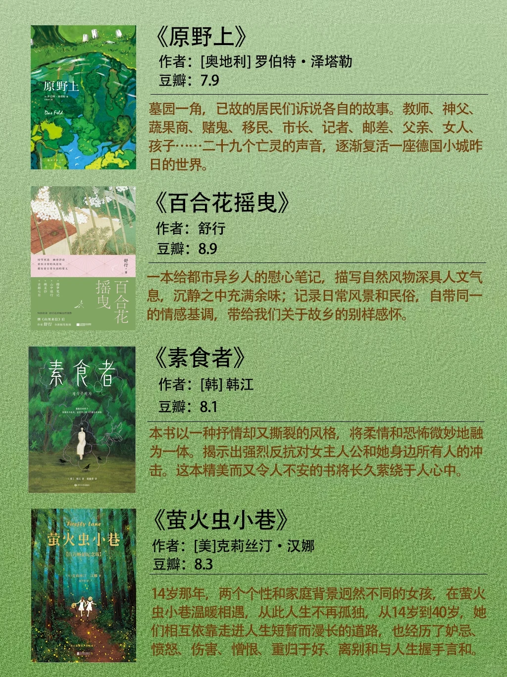 夏日绿色系书单🌿躲进书里清凉一夏吧！