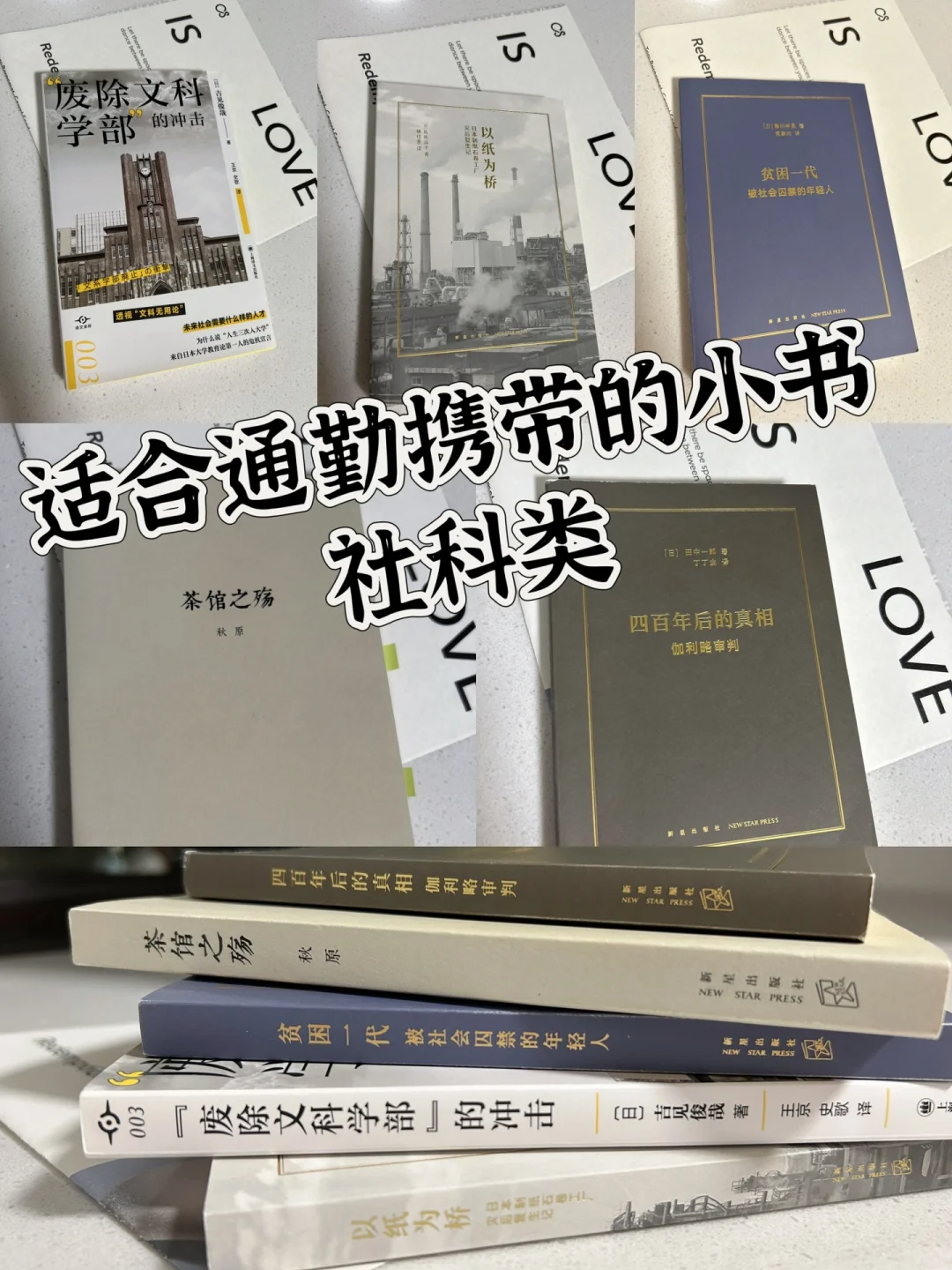 书单｜适合通勤携带的小书们—社科类