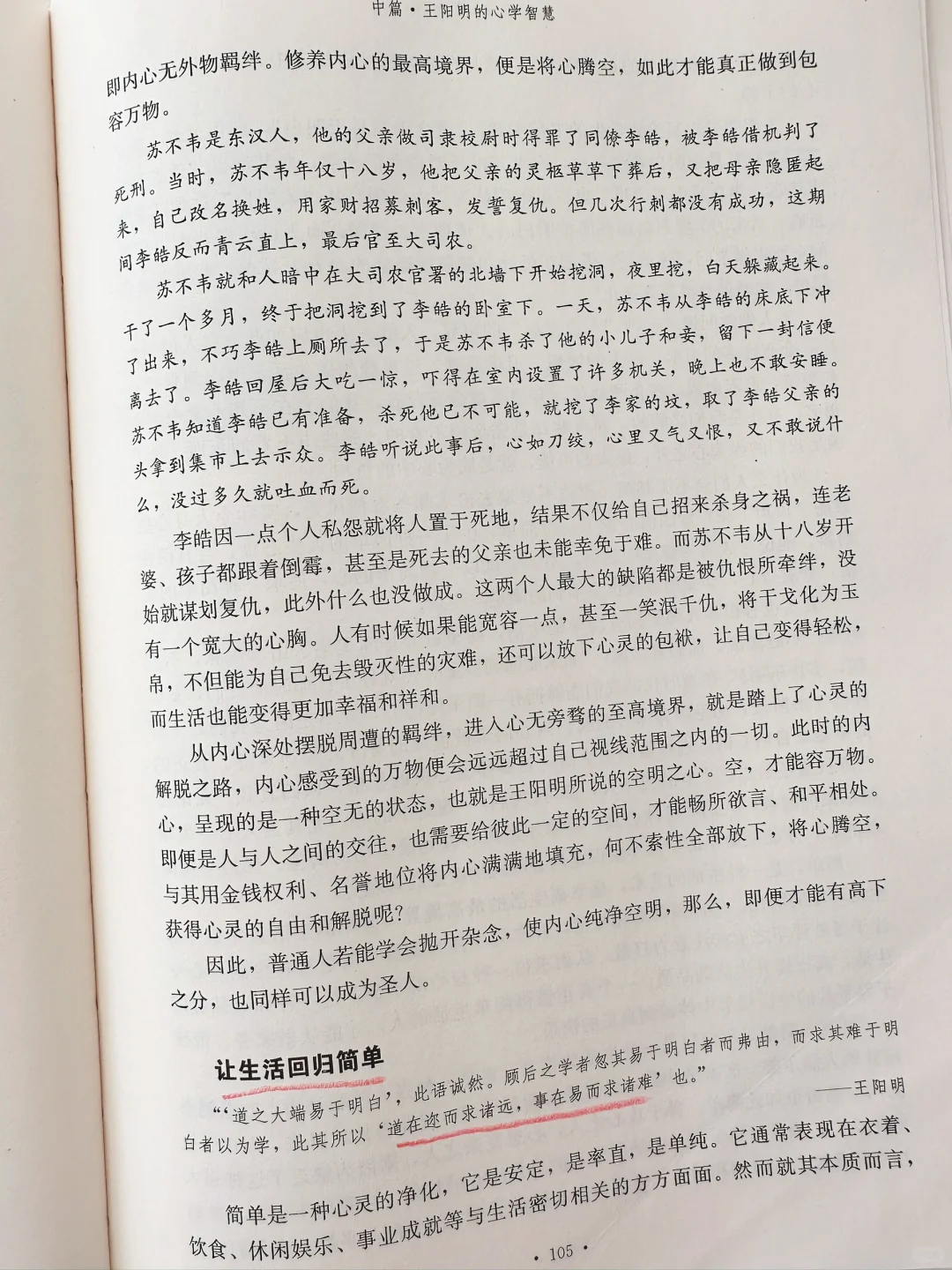 《王阳明》第一章：修心前，先养心，心学的智慧