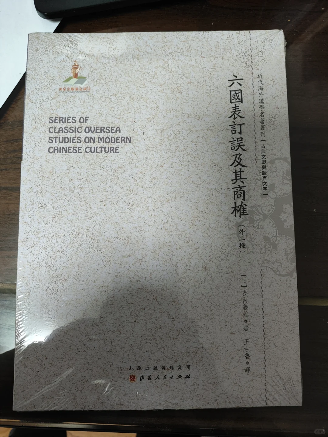 近代海外汉学名著限时抢!最低仅7.9元
