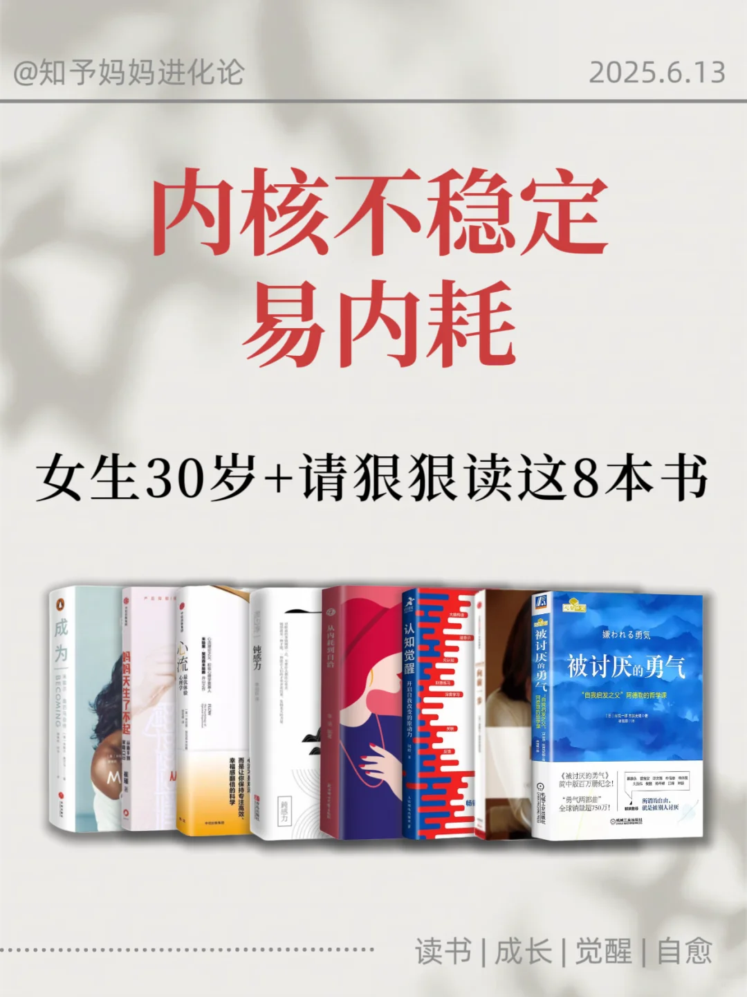 拯救30+女性内耗书单|解锁人生自洽副本🌿
