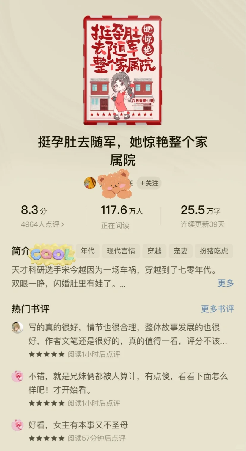 百万在读才25w字，年代文挺孕肚随军爆火了