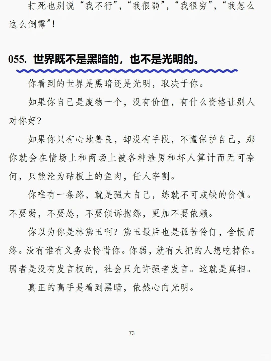 男人必看的一本改命奇书，内容神了