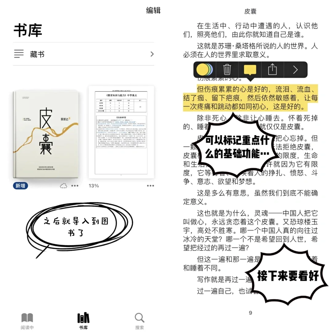 ❗️苹果自带的图书居然还有这个功能❗️