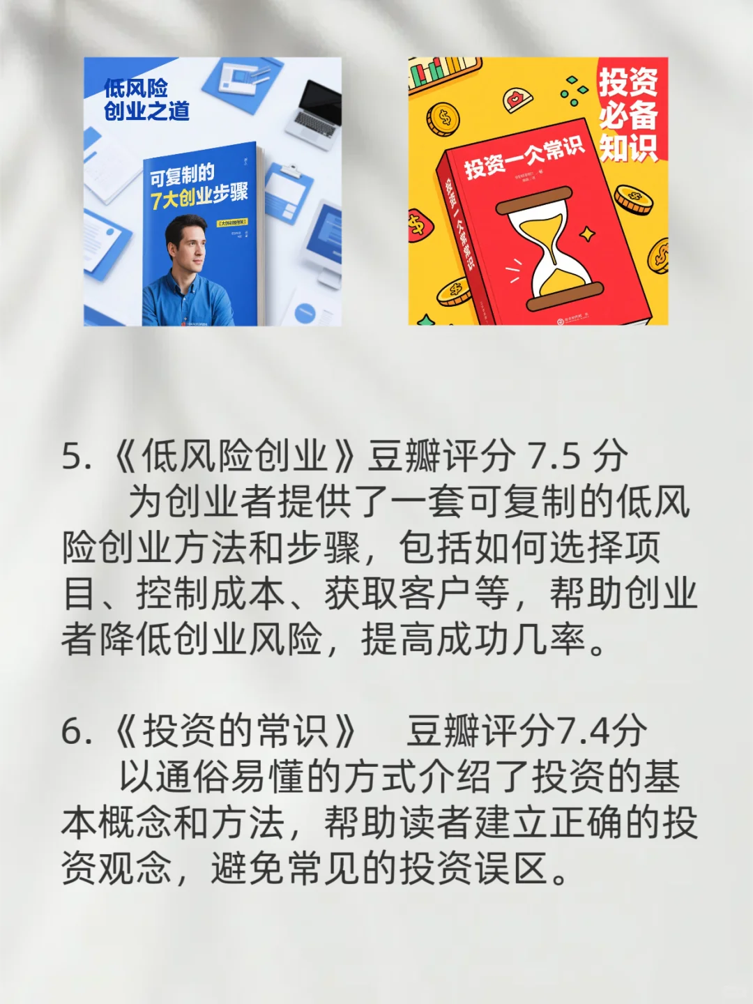 要想赚钱，必看书单🔥🔥🔥