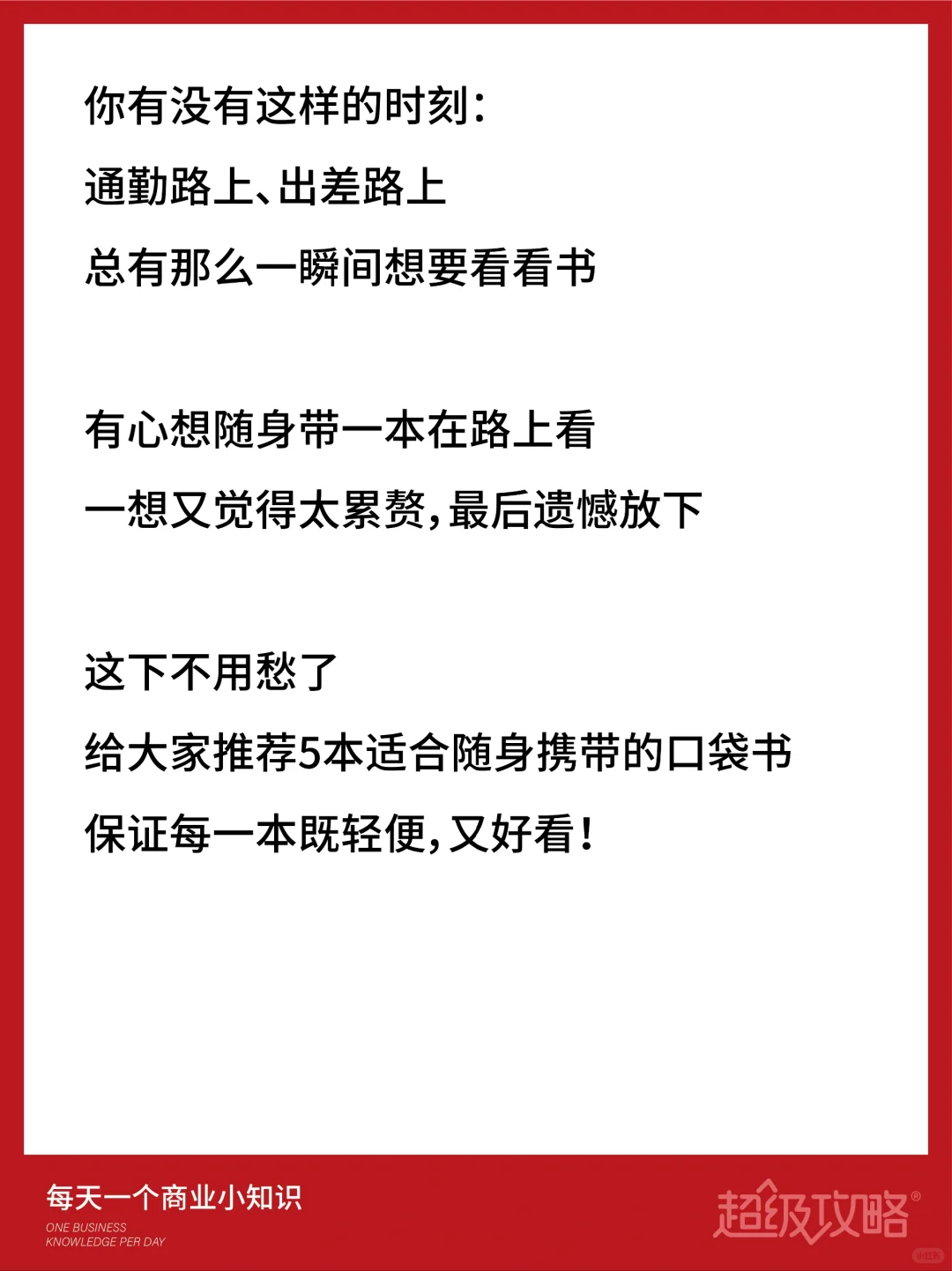 🉑随身携带的5⃣本口袋书，都是浓缩的精