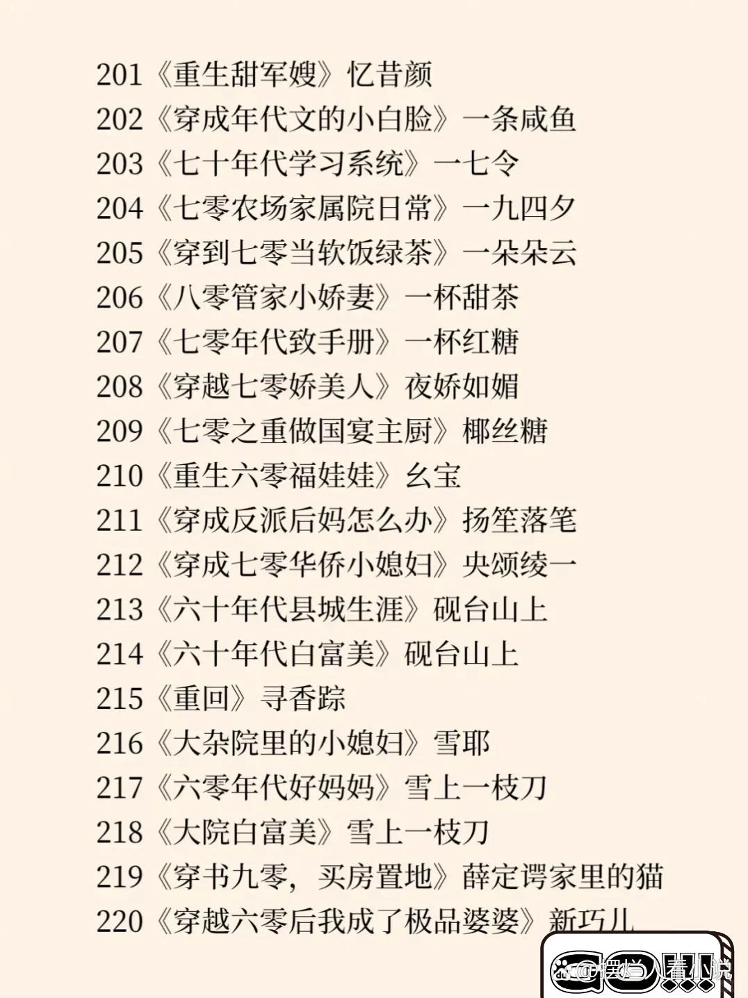 好看的年代文互相推荐