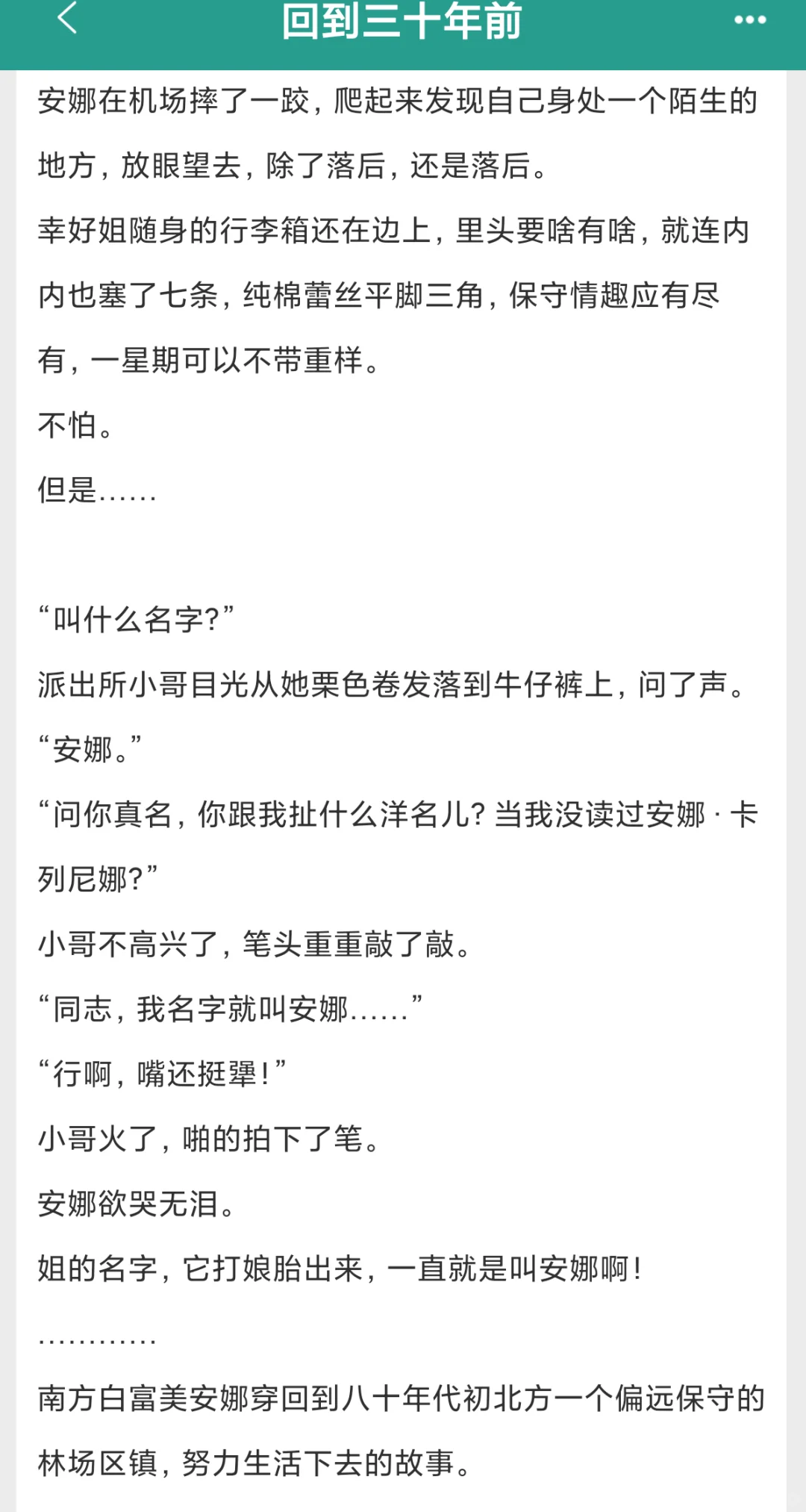 男主是飞行员的完结年代文！墙推❗❗