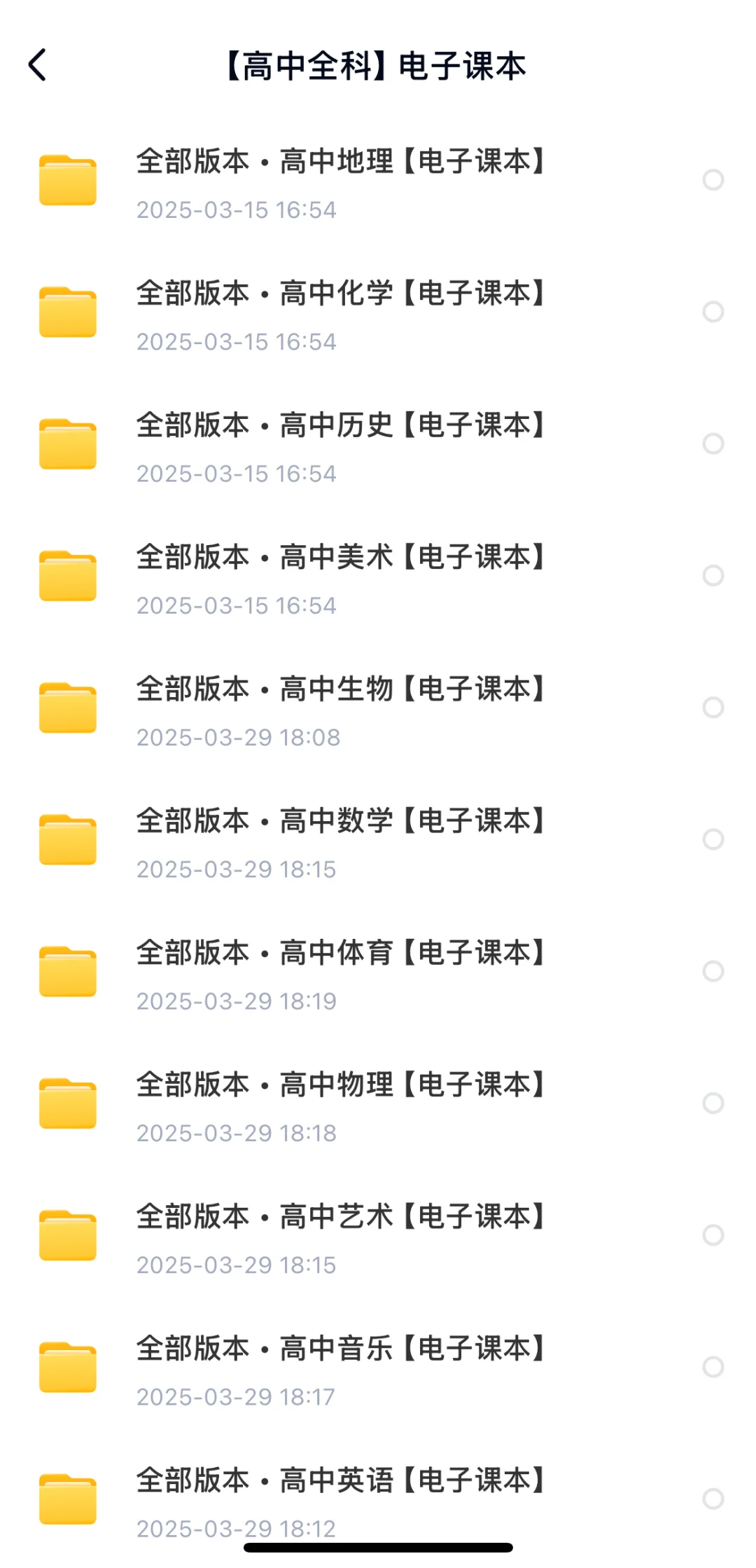 高中全科电子教材
