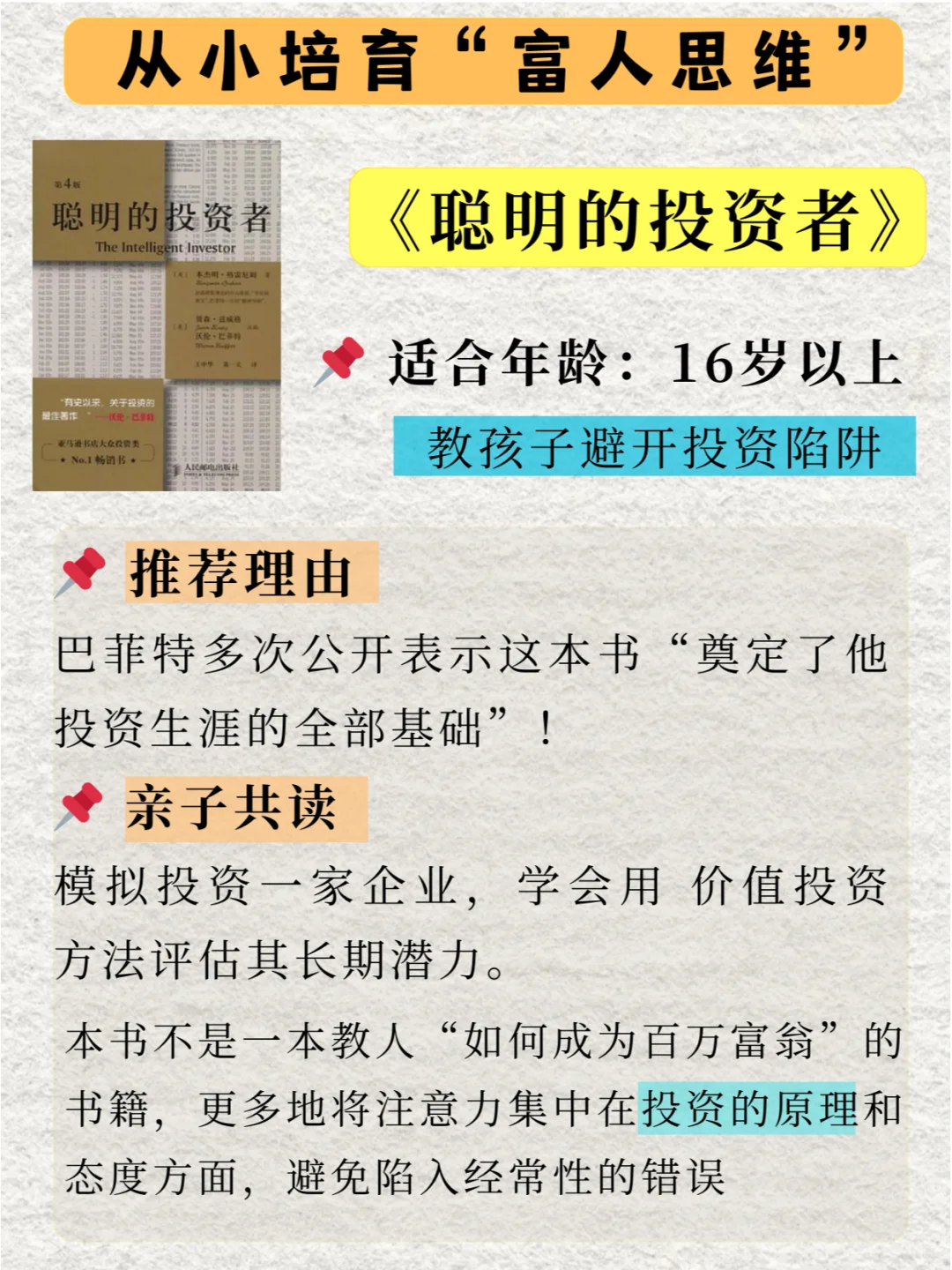 💰精英家庭的选择 未来会花钱更懂赚钱！