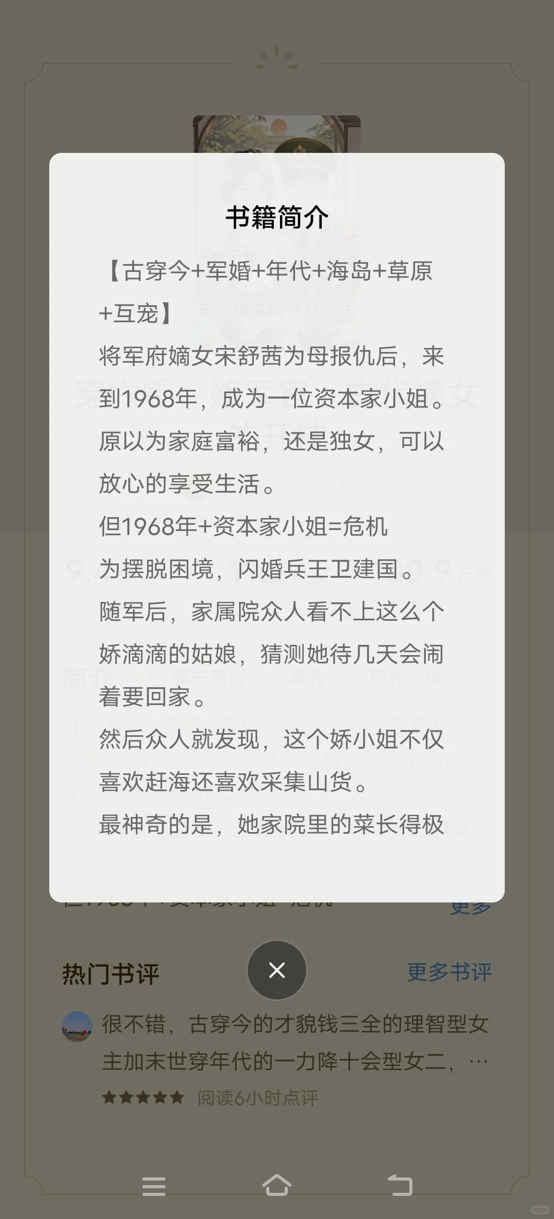 古穿今 年代文