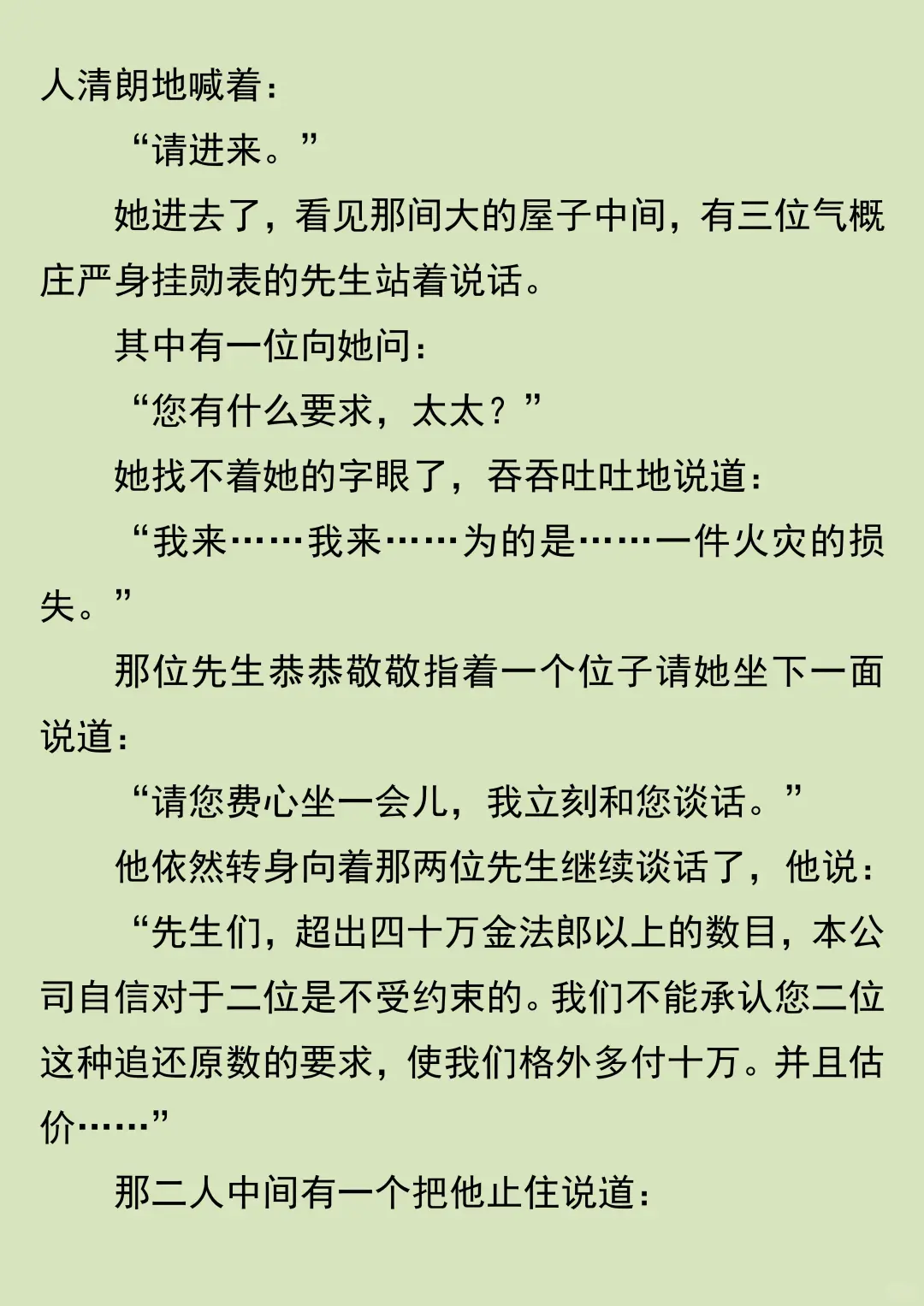 可恶的莫泊桑，居然敢讽刺我！