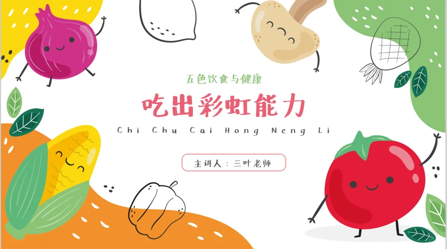 少儿中医启蒙班 | 从小养出