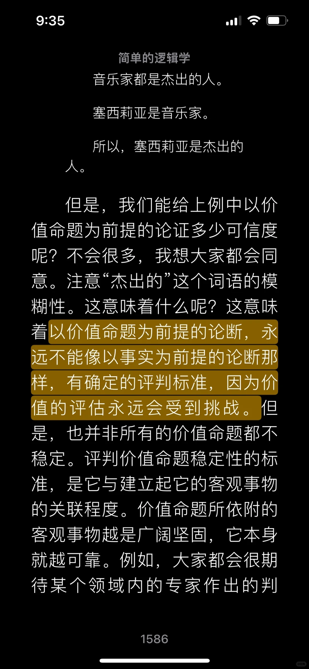 【书籍推荐】简单逻辑学
