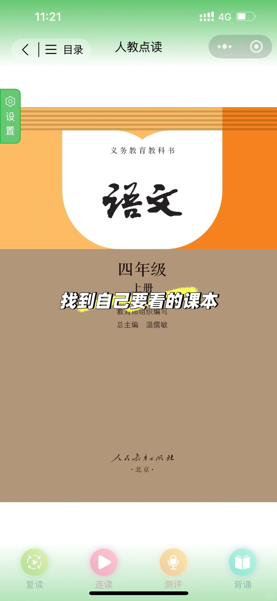 电子课本分享