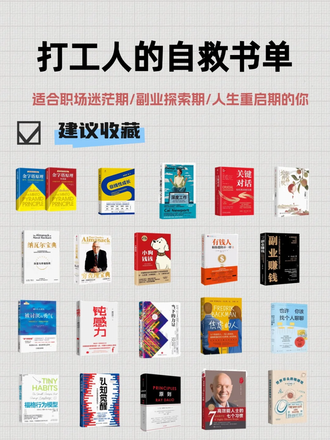 打工人的自救书单｜让你告别焦虑，认知觉醒