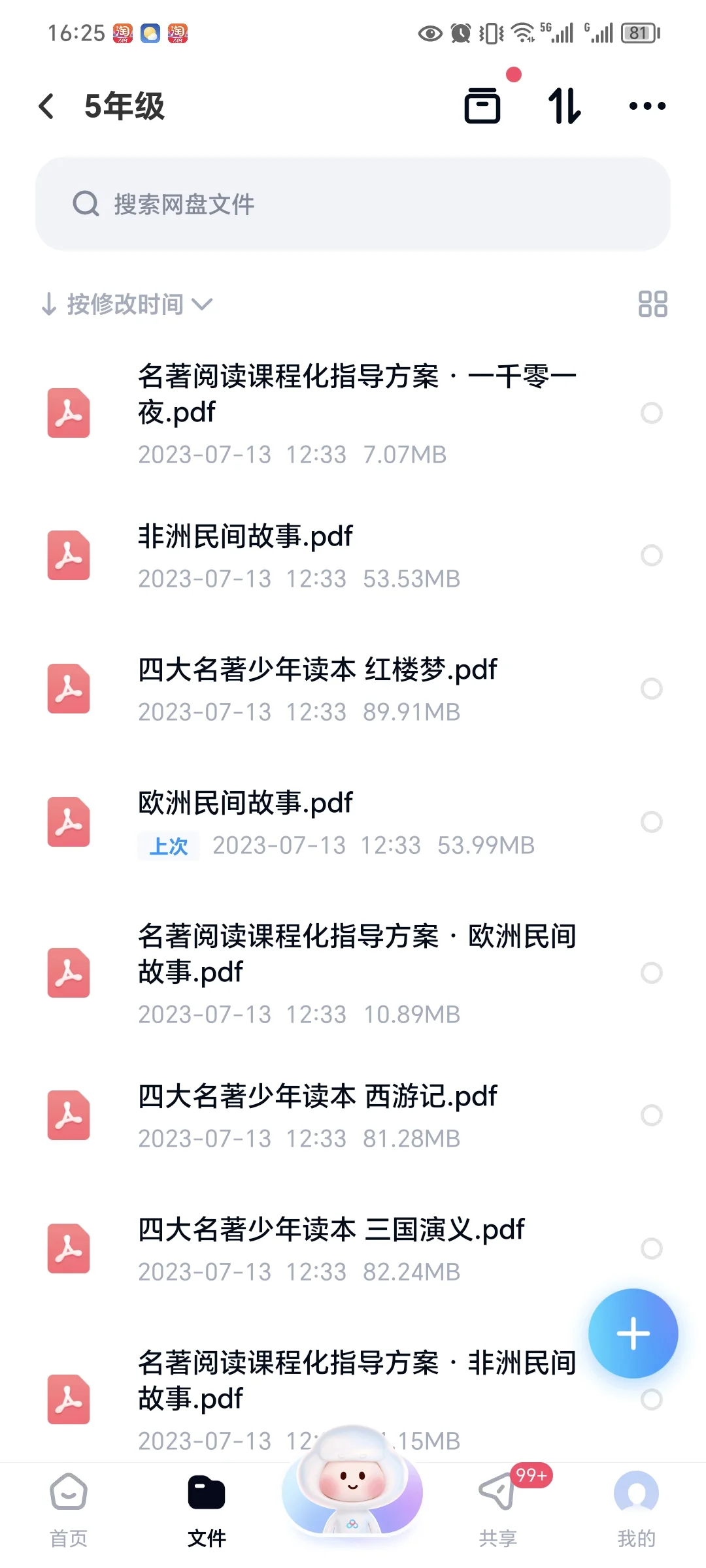 暑期必读名著电子版