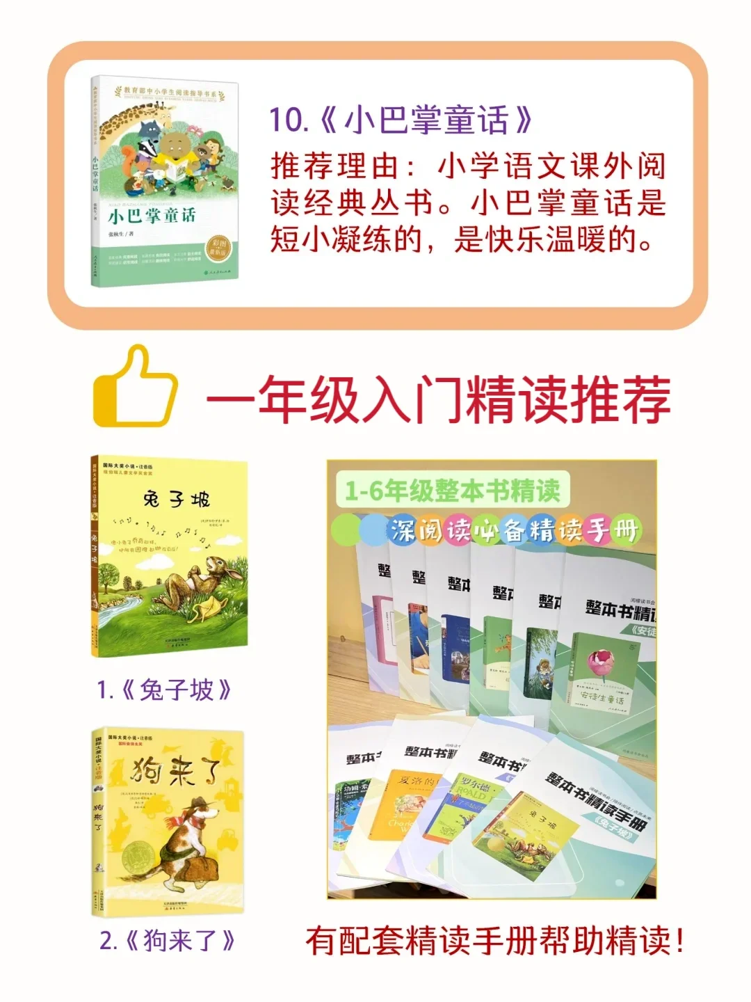一年级入门阅读书单！高分推荐