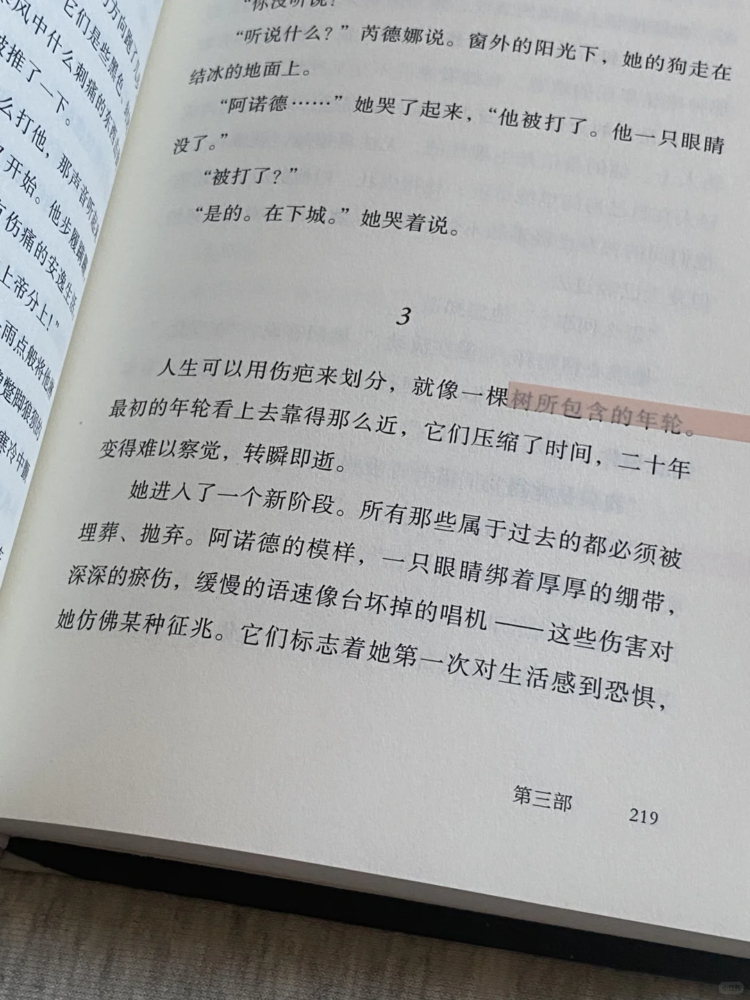 好爱这种文学属性很浓的小说。
