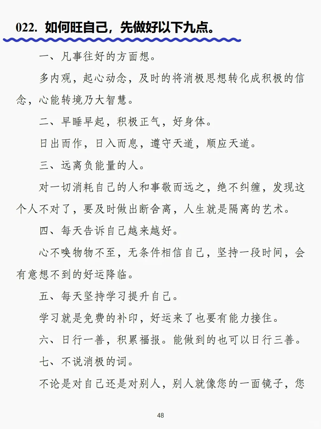 男人必看的一本改命奇书，内容神了