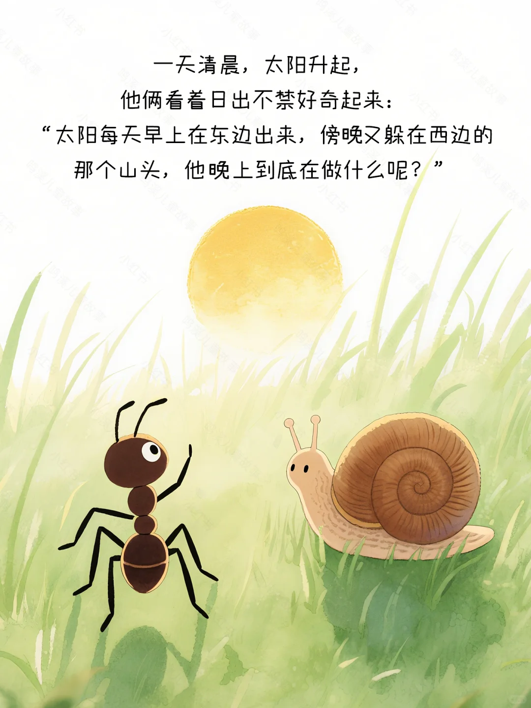 励志治愈系丨儿童绘本故事《寻找下山的太阳》