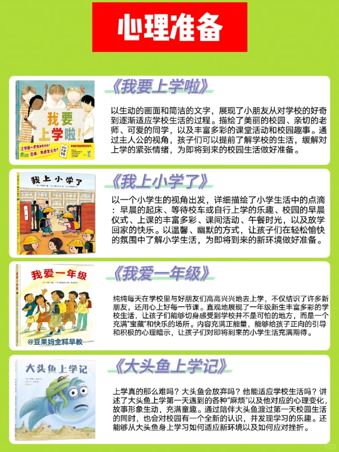 干货码住‼️幼小衔接必看的绘本书单分享