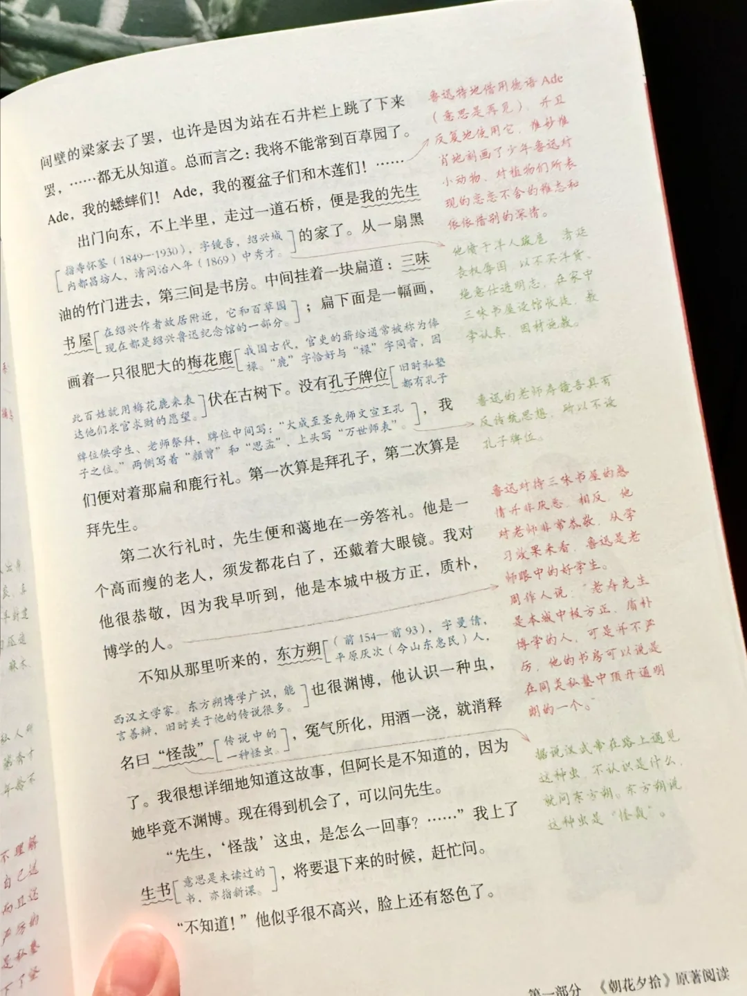 8-15岁必看🔥轻松读完朝花夕拾👍一看就懂