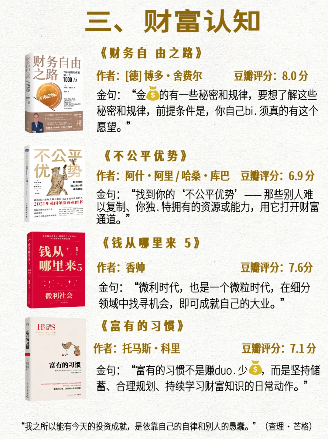 财富自由书单 |读完48本书不愁不会搞💰