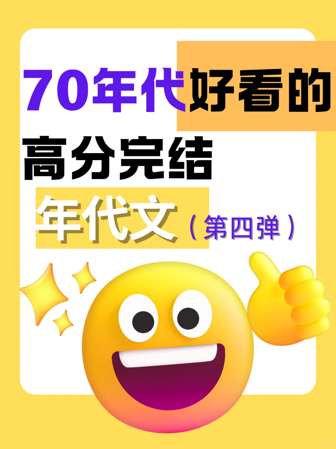 七十年代➕女主➕高质量➕完结➕年代文（四）
