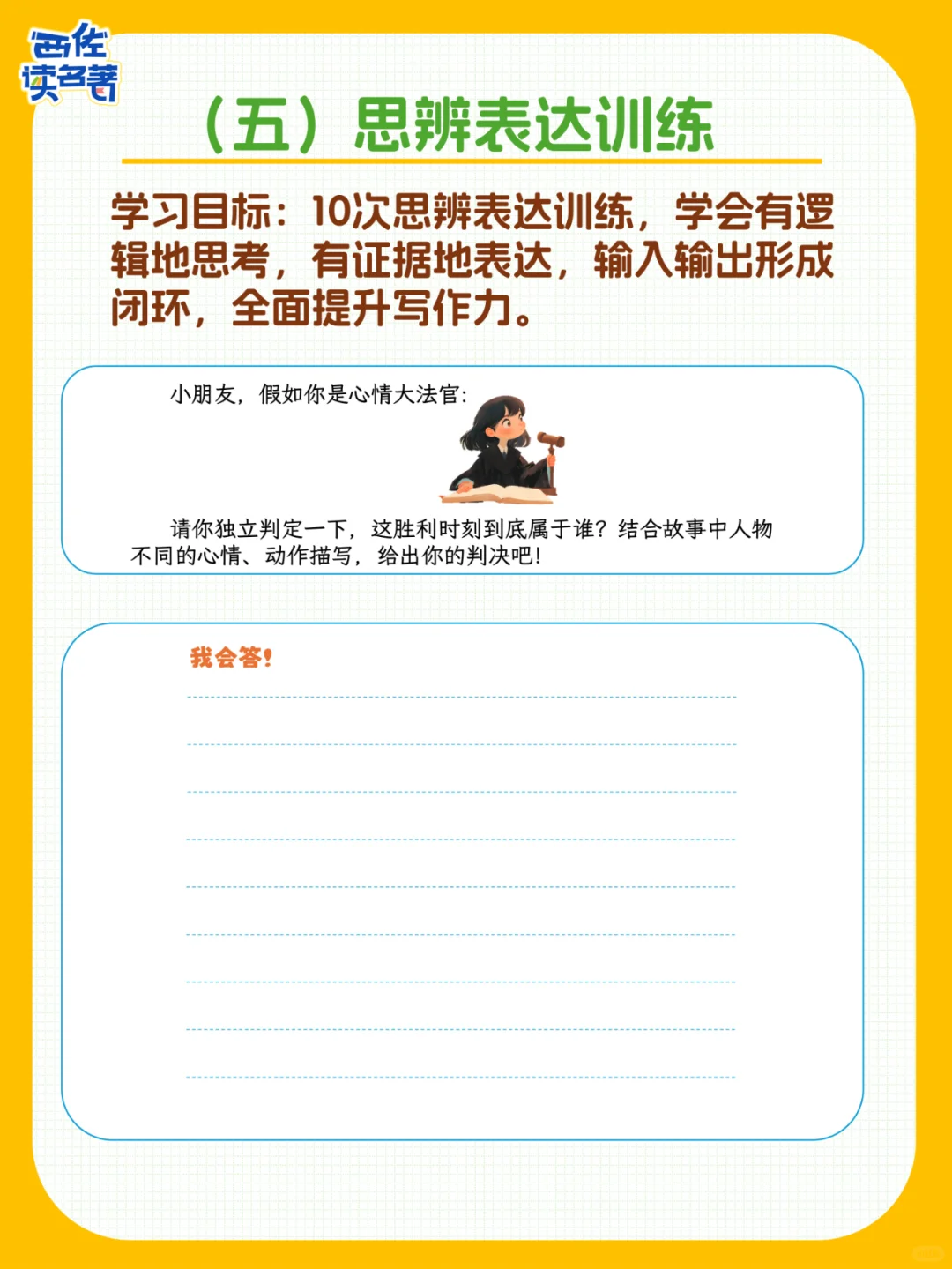 被问爆的《夏洛的网》精读手册，真的很绝！