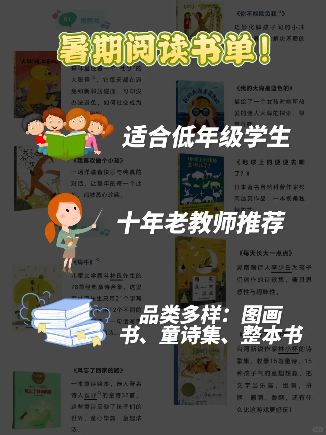 🔅暑期读书单！低年级必读📚
