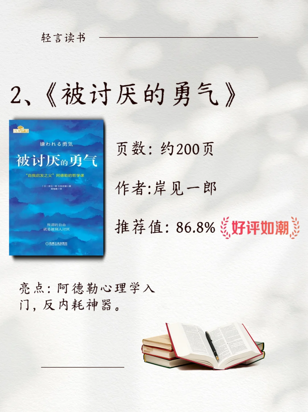速读：2小时读完极简高能书单📚