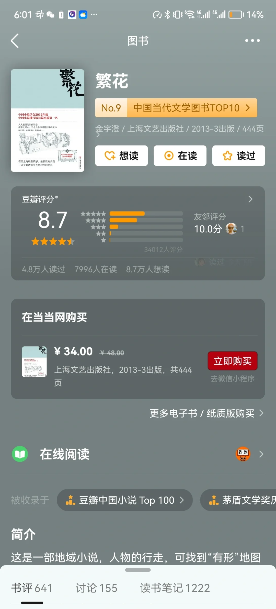 茅盾文学奖获奖作品豆瓣评分top5：最高9.0