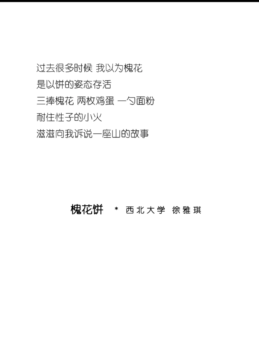长大后我留恋所有带花的食饮|青春文学奖