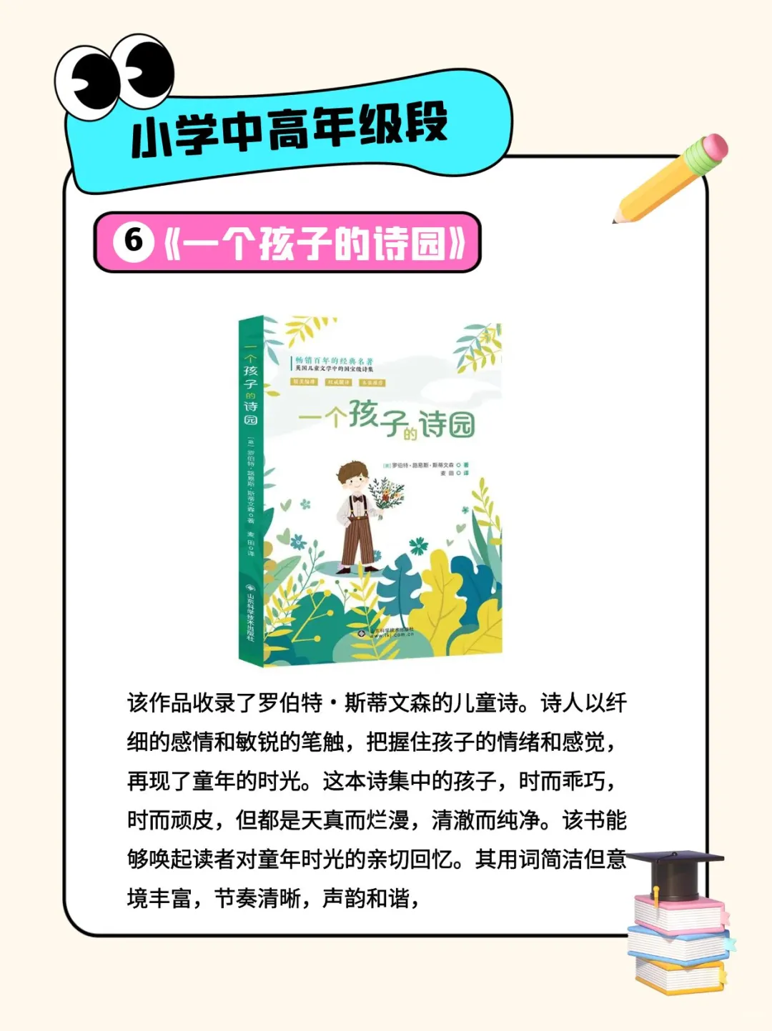 北大教授曹文轩推荐书单💯小学生必读‼️