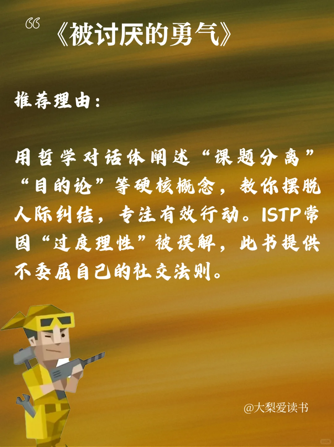 🛠️ISTP开挂书单（亲测有效）