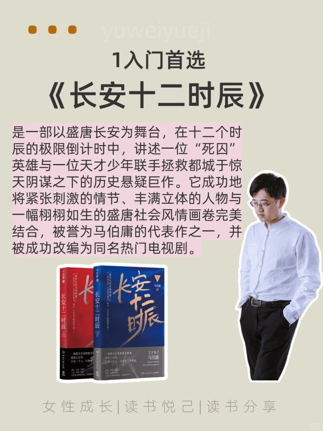 📚 马伯庸书单暴击！用幽默结构历史