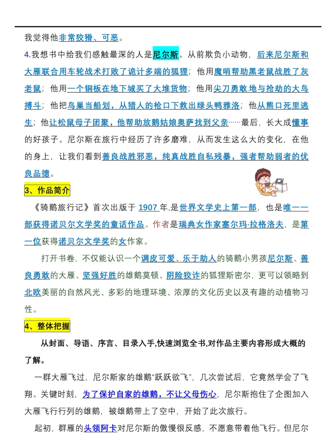 六下语文4本名著导读知识汇总！