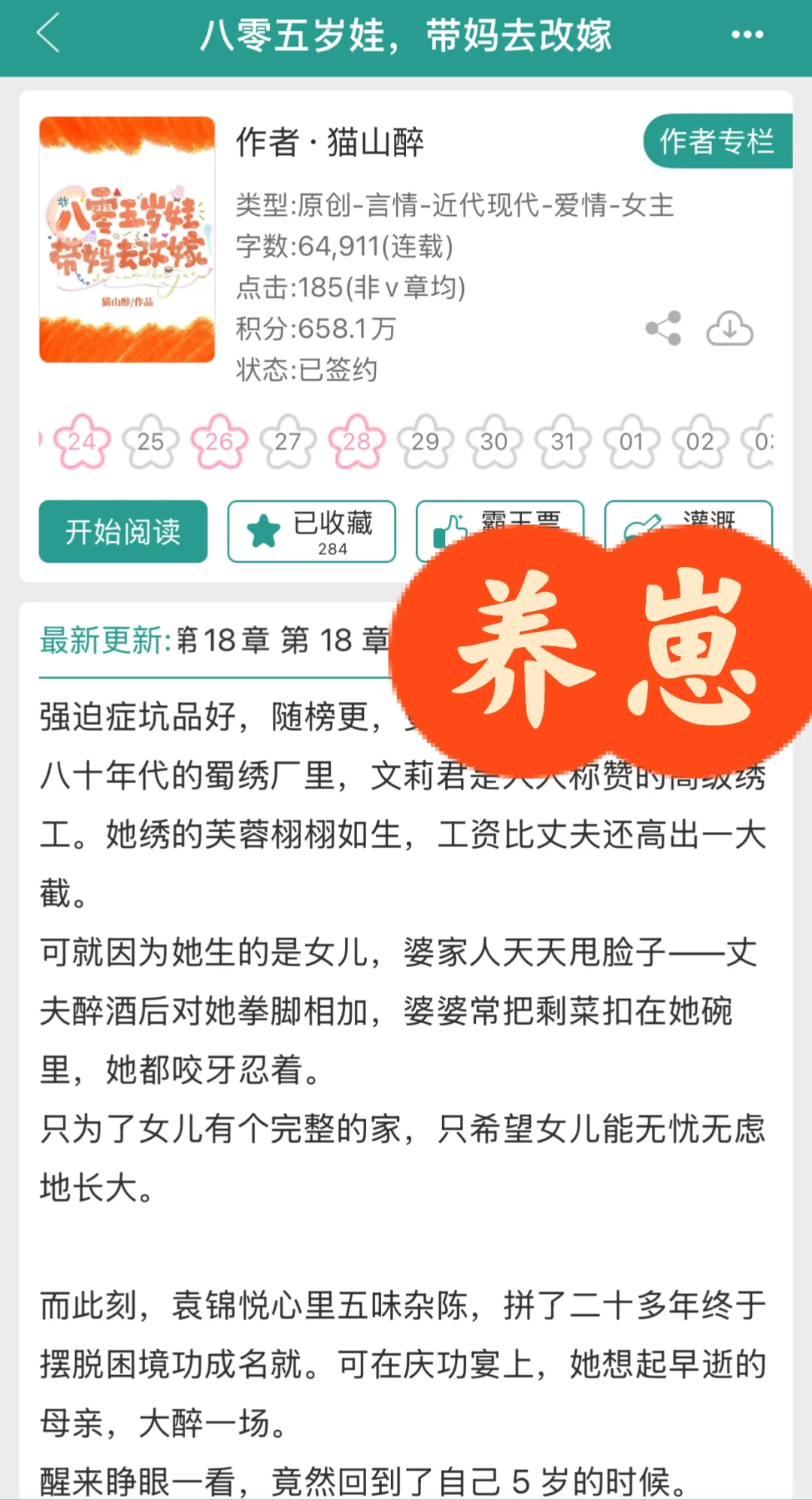 好温馨的年代文！女主重生八零，带妈改嫁‼️