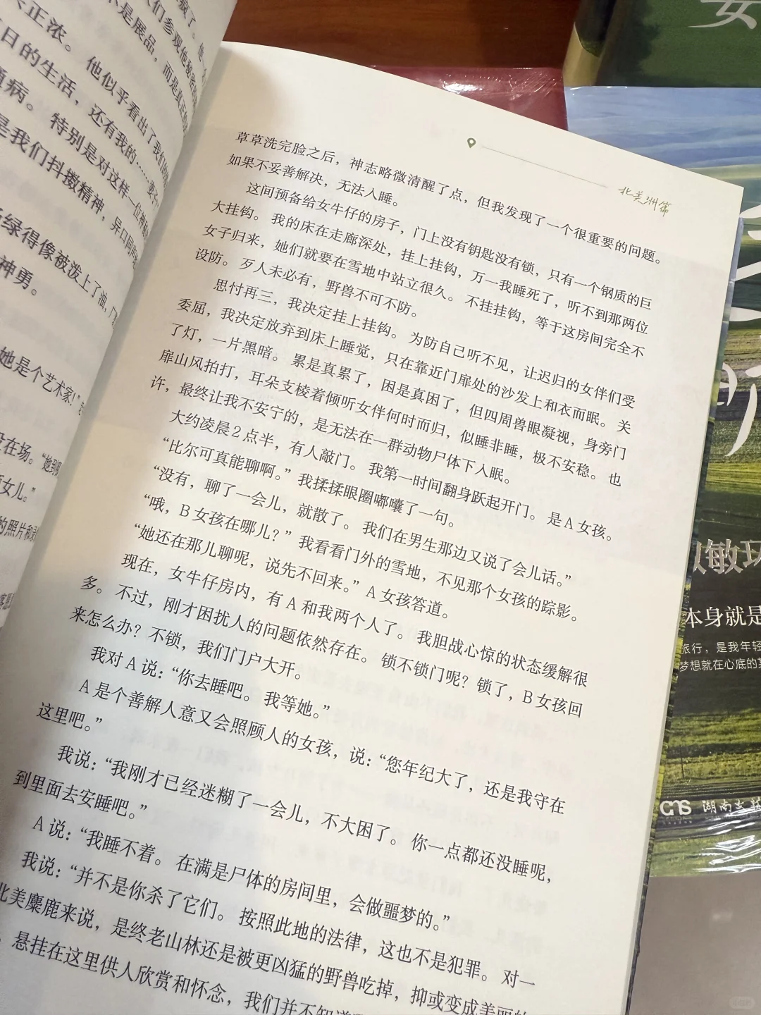 🌟【人生是旷野啊】读后感｜迷茫时必读，治愈