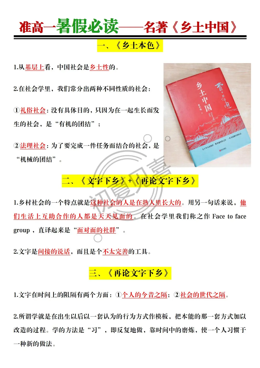 准高一暑假必读名著《乡土中国》整理好了！