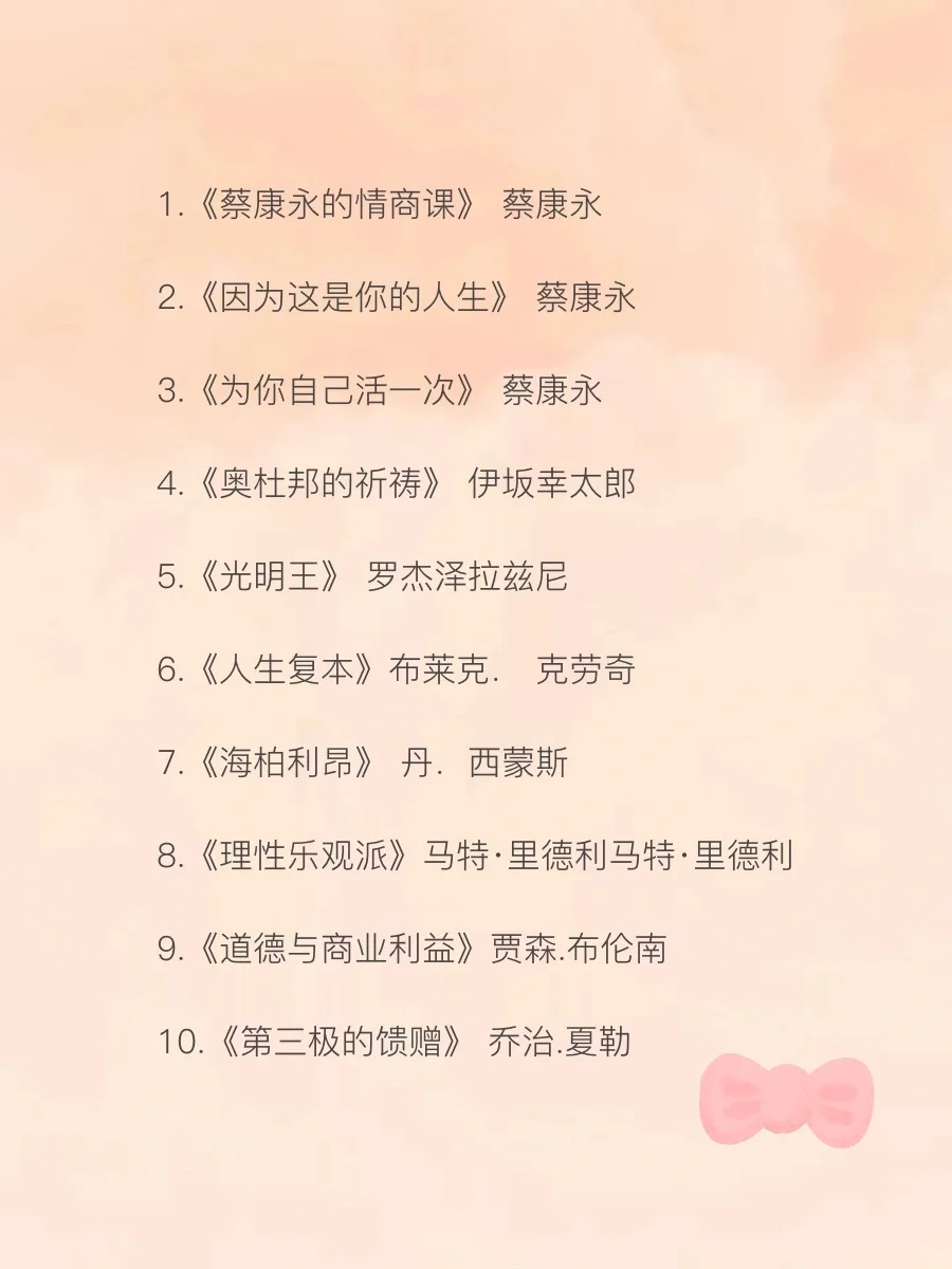 大咖蔡康永老师-提升情商书单最全推荐