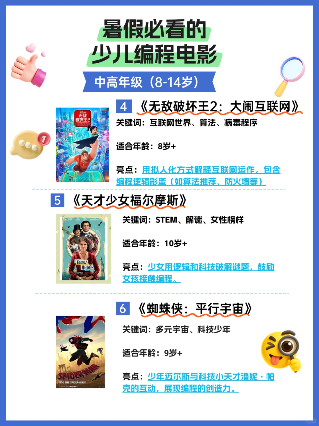 暑假必看!适合5~14岁的少儿编程的电影