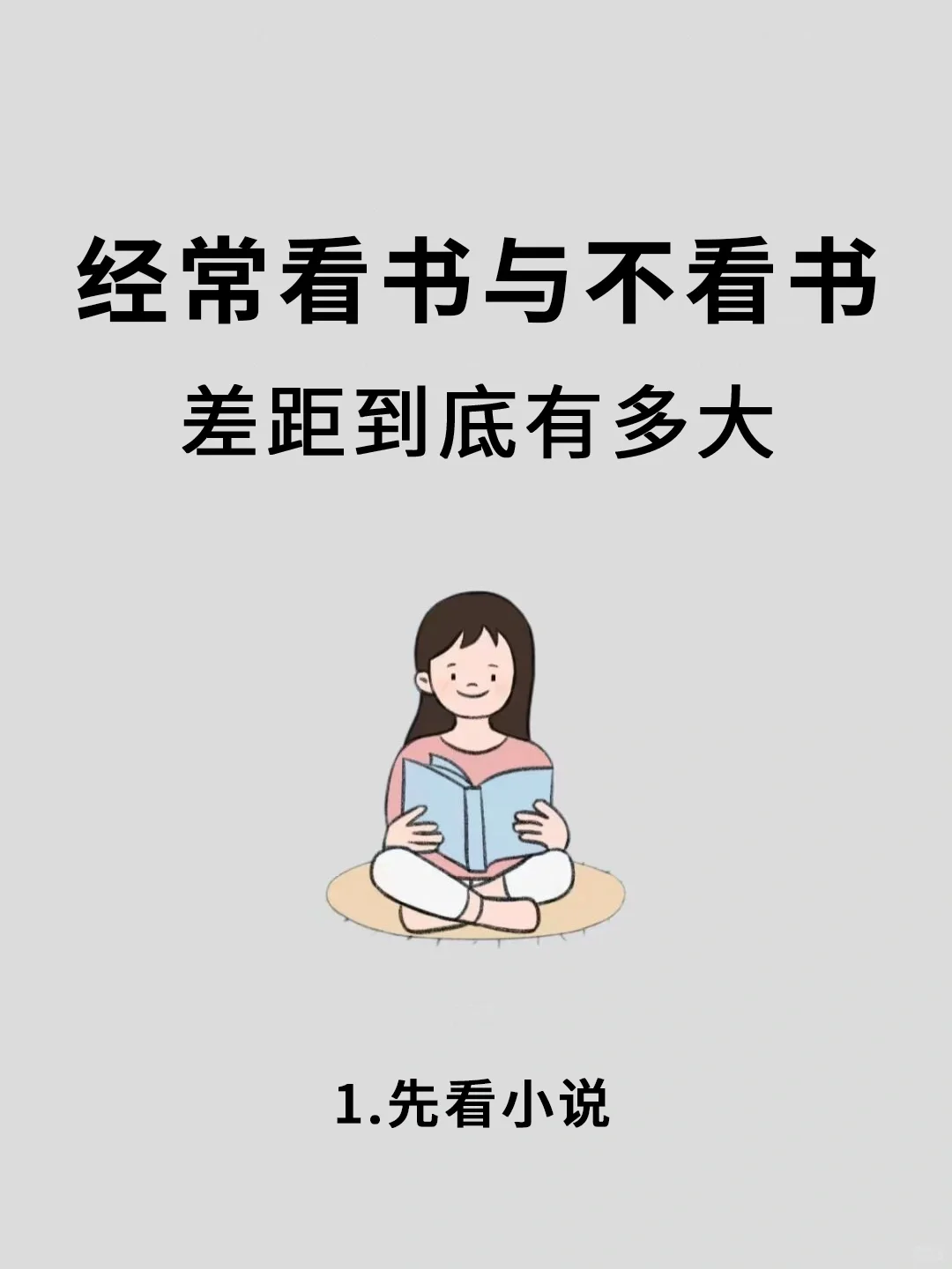 🔥经常看书与不看书，差别太大了🔥