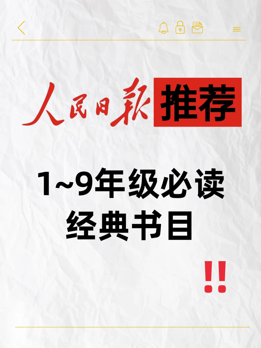 世界读书日 | 1~9年级必读经典书目（新版）